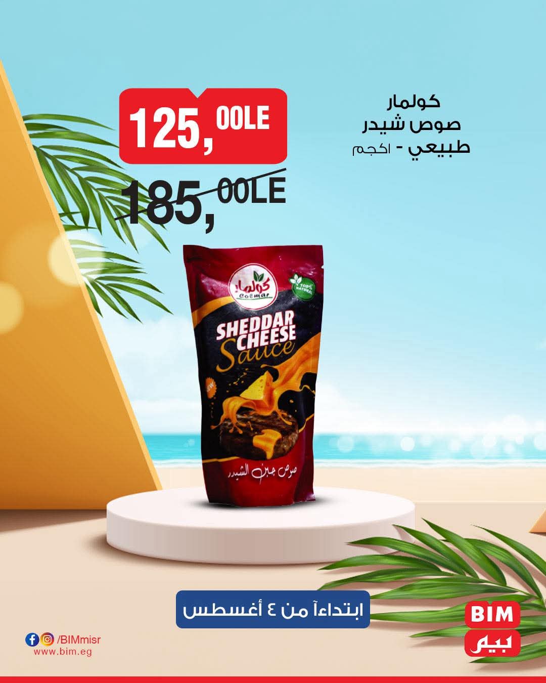 bim offers from 2aug to 4aug 2025 عروض بيم من 2 أغسطس حتى 4 أغسطس 2025 صفحة رقم 36